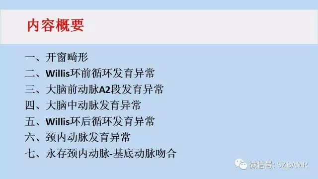 【PPT】脑动脉正常变异MRA总结