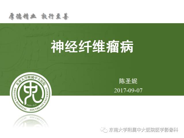 【病例】神经纤维瘤病1例MR