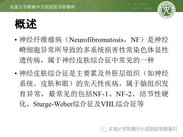【病例】神经纤维瘤病1例MR