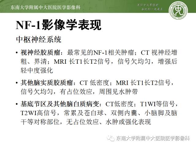 【病例】神经纤维瘤病1例MR