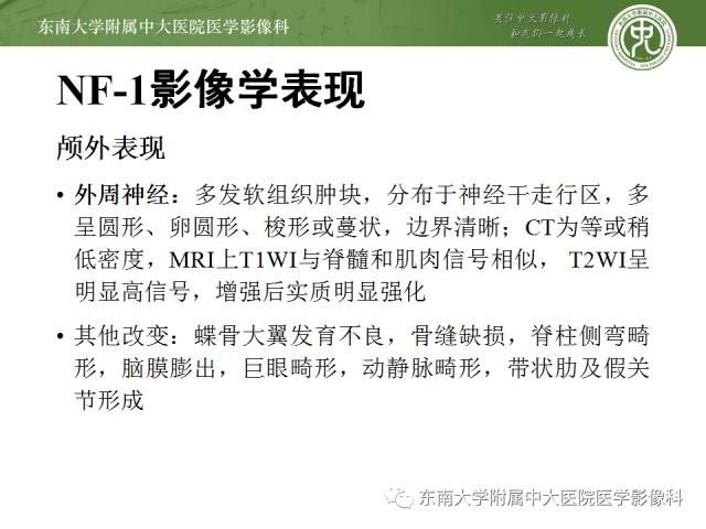 【病例】神经纤维瘤病1例MR