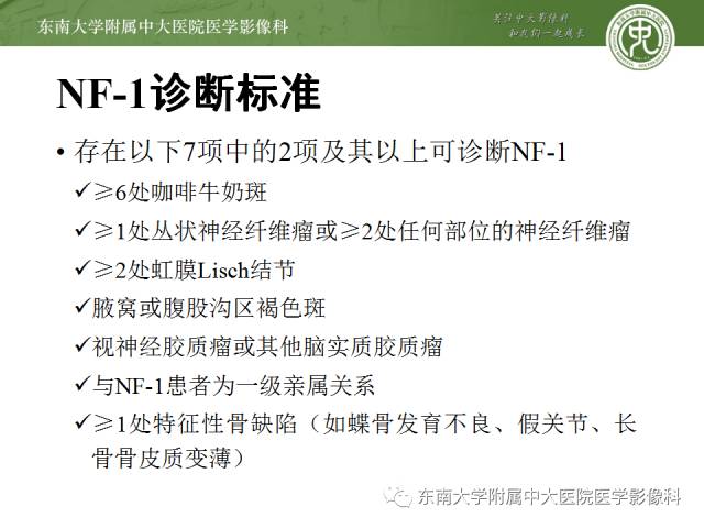 【病例】神经纤维瘤病1例MR