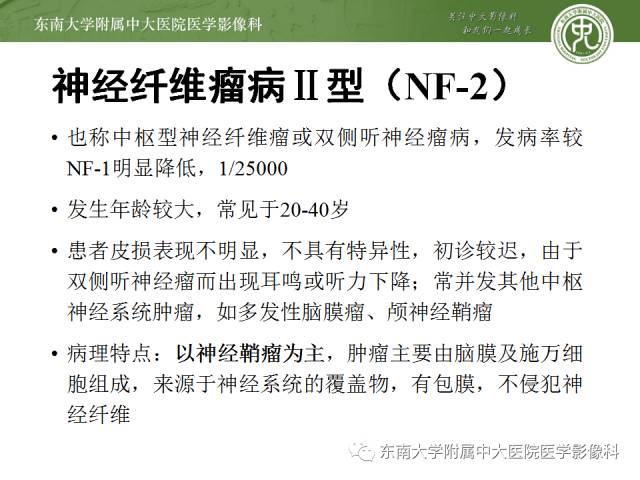 【病例】神经纤维瘤病1例MR