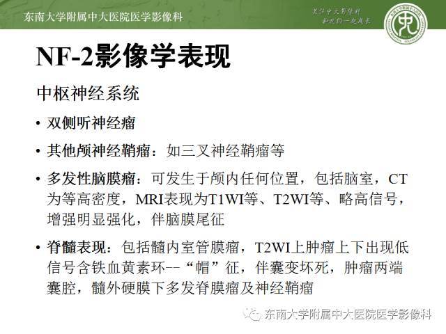 【病例】神经纤维瘤病1例MR