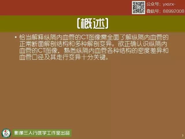 【PPT】纵隔内血管变异与CT诊断误区 【PPT】纵隔内血管变异与CT诊断误区