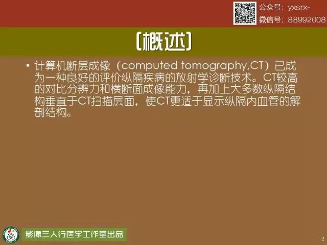 【PPT】纵隔内血管变异与CT诊断误区 【PPT】纵隔内血管变异与CT诊断误区