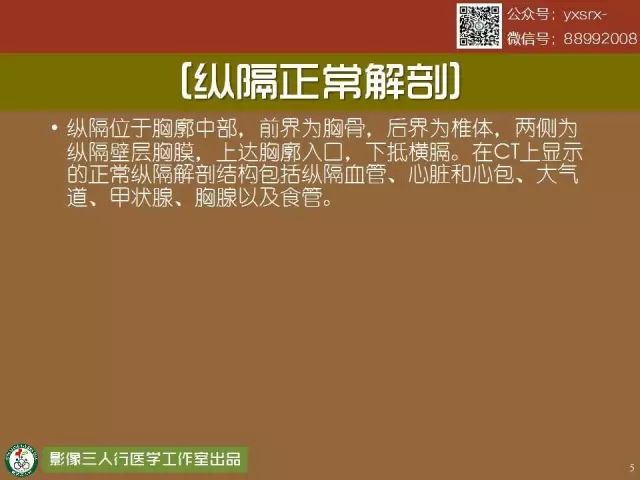 【PPT】纵隔内血管变异与CT诊断误区 【PPT】纵隔内血管变异与CT诊断误区