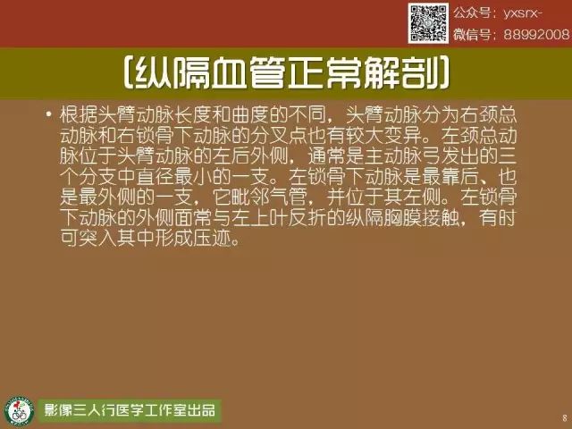 【PPT】纵隔内血管变异与CT诊断误区 【PPT】纵隔内血管变异与CT诊断误区