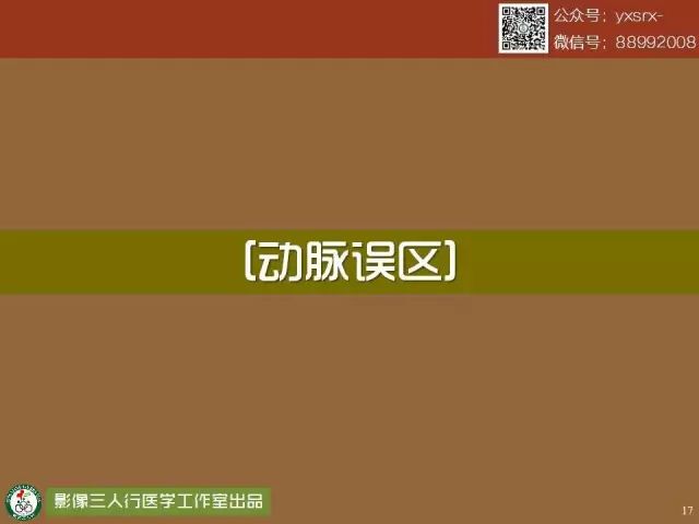 【PPT】纵隔内血管变异与CT诊断误区 【PPT】纵隔内血管变异与CT诊断误区