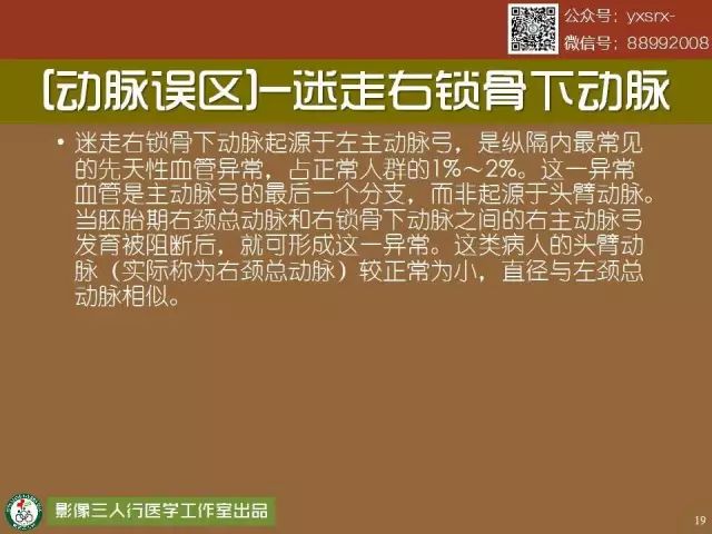 【PPT】纵隔内血管变异与CT诊断误区 【PPT】纵隔内血管变异与CT诊断误区
