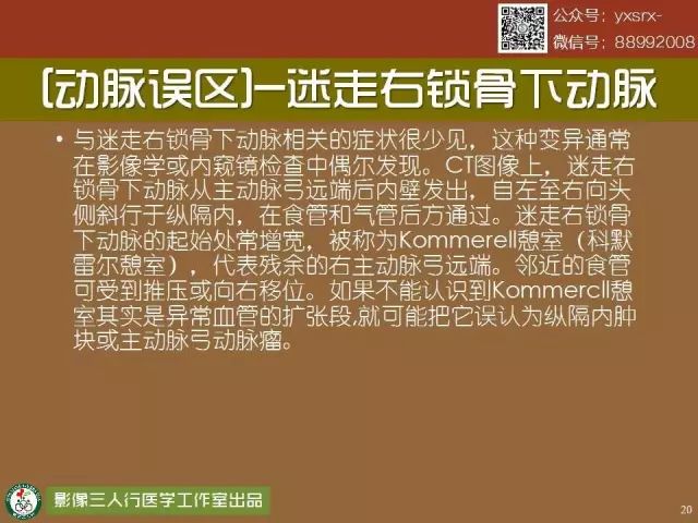 【PPT】纵隔内血管变异与CT诊断误区 【PPT】纵隔内血管变异与CT诊断误区