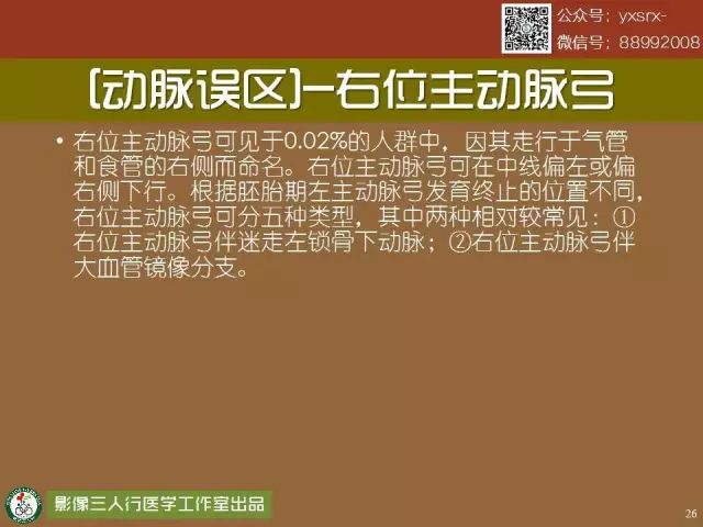 【PPT】纵隔内血管变异与CT诊断误区 【PPT】纵隔内血管变异与CT诊断误区