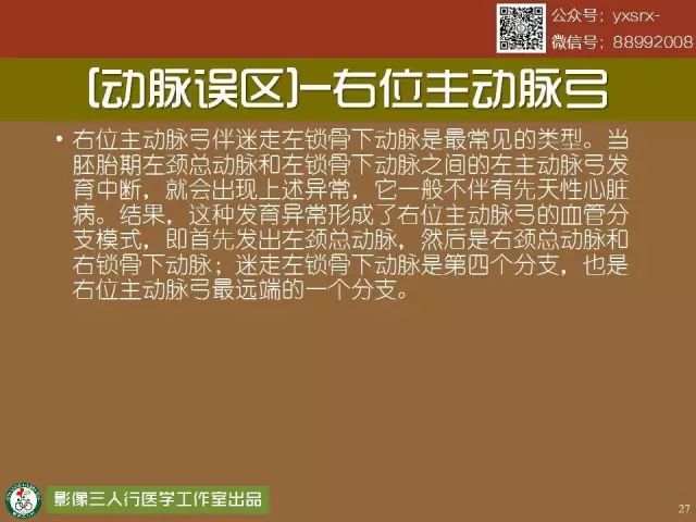 【PPT】纵隔内血管变异与CT诊断误区 【PPT】纵隔内血管变异与CT诊断误区