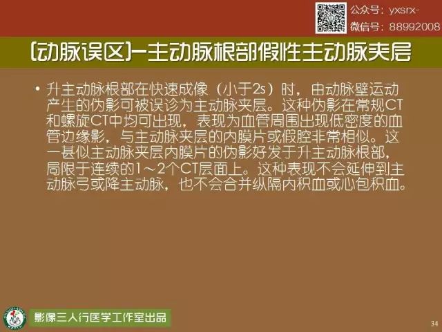 【PPT】纵隔内血管变异与CT诊断误区 【PPT】纵隔内血管变异与CT诊断误区
