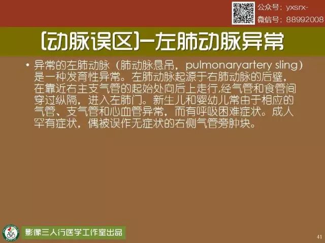 【PPT】纵隔内血管变异与CT诊断误区 【PPT】纵隔内血管变异与CT诊断误区