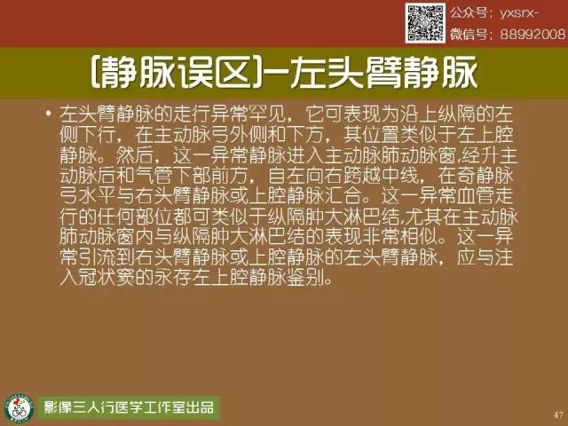 【PPT】纵隔内血管变异与CT诊断误区 【PPT】纵隔内血管变异与CT诊断误区