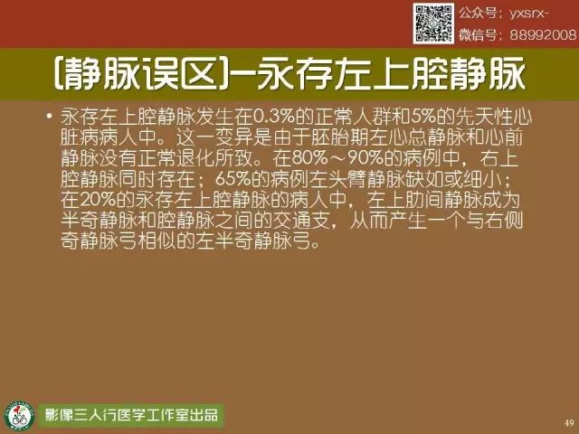【PPT】纵隔内血管变异与CT诊断误区 【PPT】纵隔内血管变异与CT诊断误区
