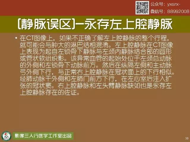 【PPT】纵隔内血管变异与CT诊断误区 【PPT】纵隔内血管变异与CT诊断误区