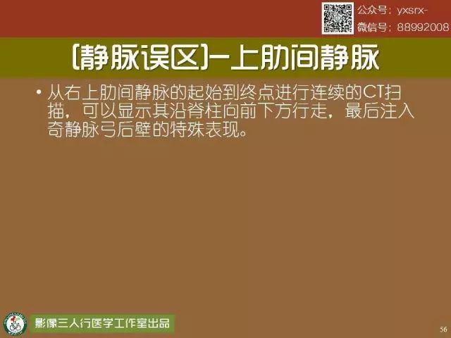 【PPT】纵隔内血管变异与CT诊断误区 【PPT】纵隔内血管变异与CT诊断误区