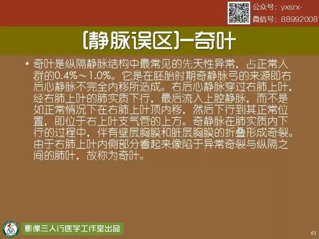 【PPT】纵隔内血管变异与CT诊断误区 【PPT】纵隔内血管变异与CT诊断误区