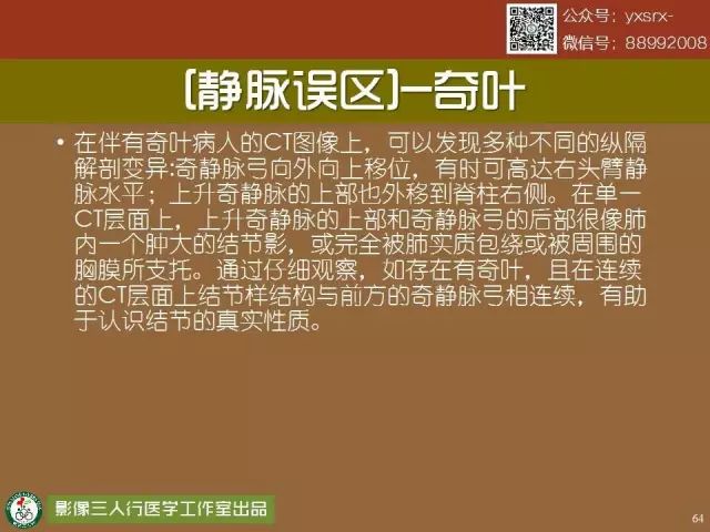 【PPT】纵隔内血管变异与CT诊断误区 【PPT】纵隔内血管变异与CT诊断误区