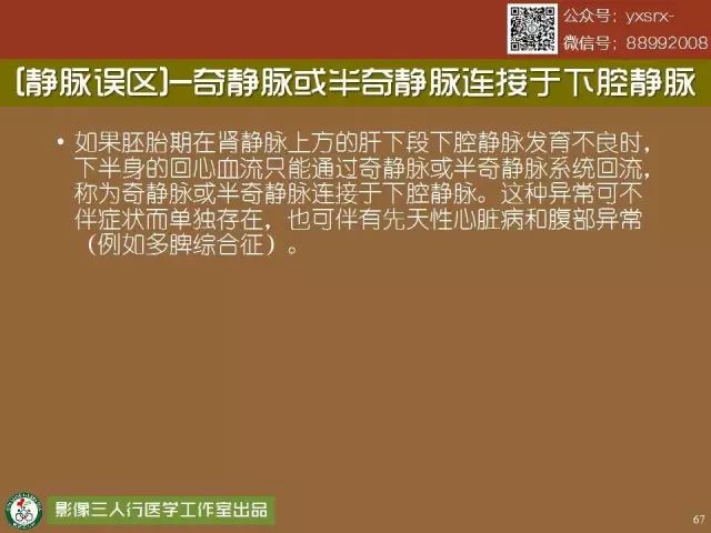 【PPT】纵隔内血管变异与CT诊断误区 【PPT】纵隔内血管变异与CT诊断误区