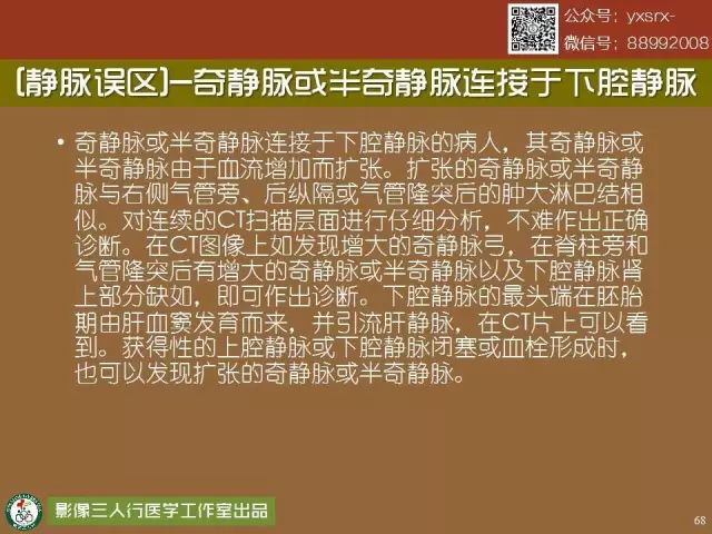 【PPT】纵隔内血管变异与CT诊断误区 【PPT】纵隔内血管变异与CT诊断误区
