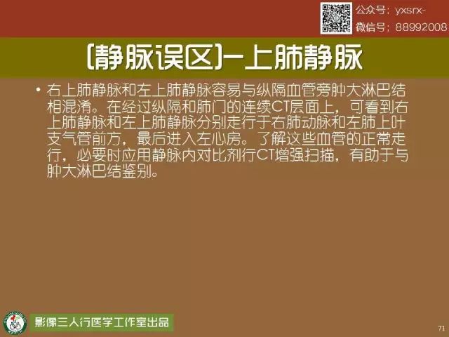 【PPT】纵隔内血管变异与CT诊断误区 【PPT】纵隔内血管变异与CT诊断误区