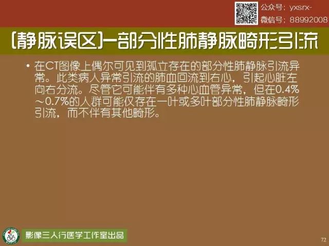 【PPT】纵隔内血管变异与CT诊断误区 【PPT】纵隔内血管变异与CT诊断误区