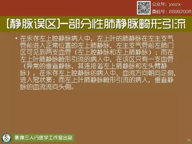 【PPT】纵隔内血管变异与CT诊断误区 【PPT】纵隔内血管变异与CT诊断误区