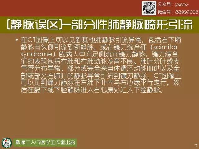 【PPT】纵隔内血管变异与CT诊断误区 【PPT】纵隔内血管变异与CT诊断误区