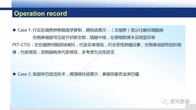 【PPT】鼻咽肿瘤性病变影像诊断