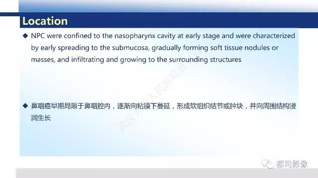 【PPT】鼻咽肿瘤性病变影像诊断