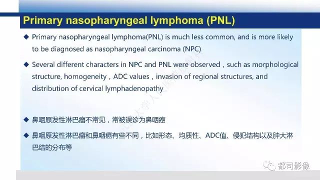 【PPT】鼻咽肿瘤性病变影像诊断