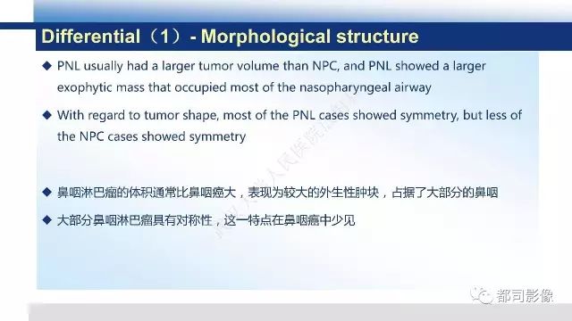 【PPT】鼻咽肿瘤性病变影像诊断
