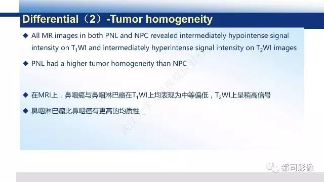 【PPT】鼻咽肿瘤性病变影像诊断