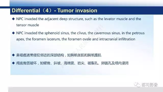 【PPT】鼻咽肿瘤性病变影像诊断