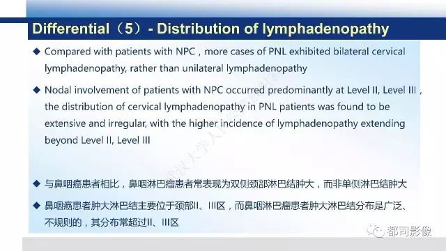 【PPT】鼻咽肿瘤性病变影像诊断