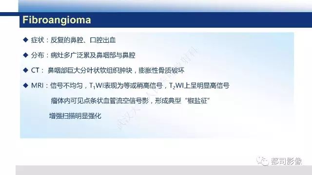 【PPT】鼻咽肿瘤性病变影像诊断