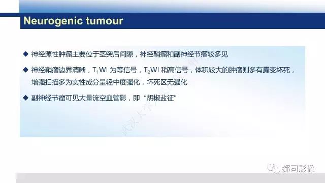 【PPT】鼻咽肿瘤性病变影像诊断