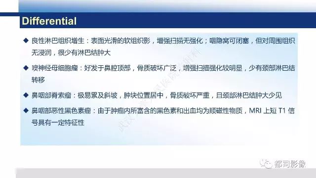 【PPT】鼻咽肿瘤性病变影像诊断