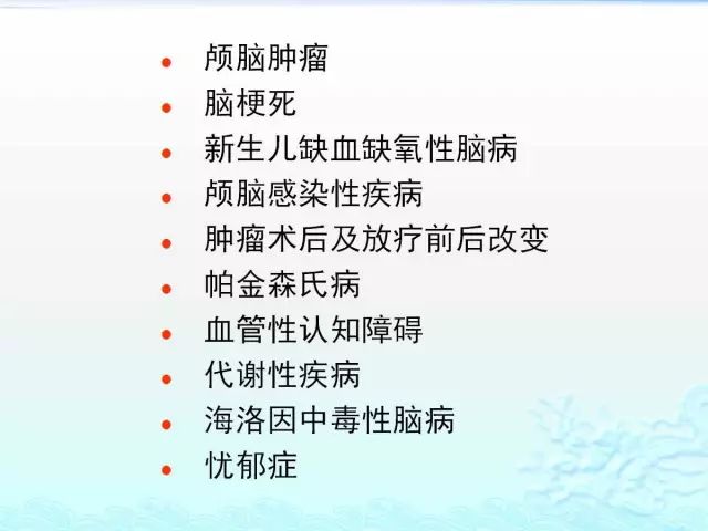 【PPT】MRS在颅脑疾病中的应用
