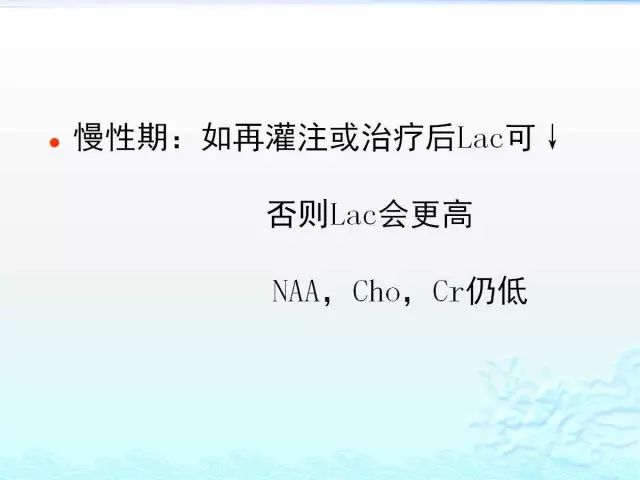 【PPT】MRS在颅脑疾病中的应用