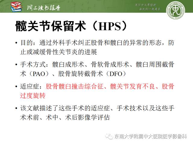 【PPT】髋关节保留术术后影像学表现