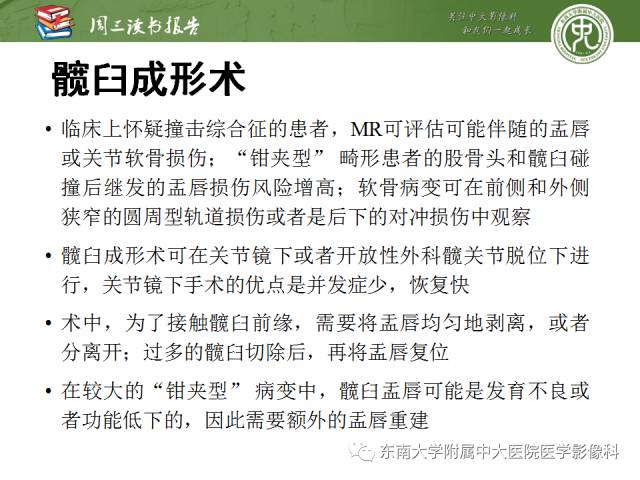 【PPT】髋关节保留术术后影像学表现