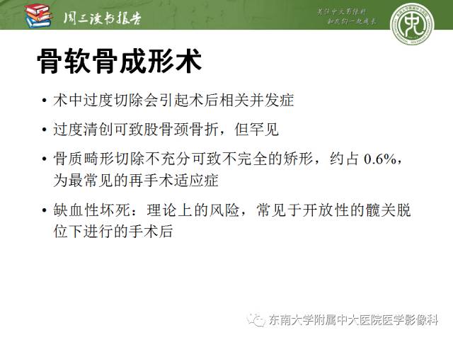 【PPT】髋关节保留术术后影像学表现