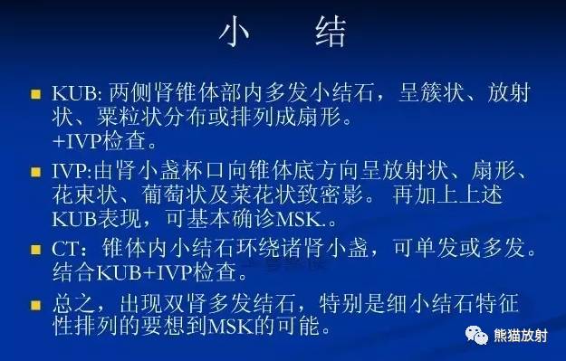 【双语病例】髓质海绵肾1例X线及CT鉴别诊断 【双语病例】髓质海绵肾1例X线及CT鉴别诊断