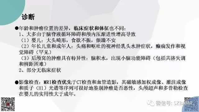【PPT】脑室内肿瘤的影像诊断