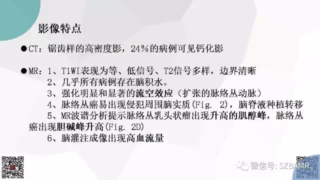 【PPT】脑室内肿瘤的影像诊断