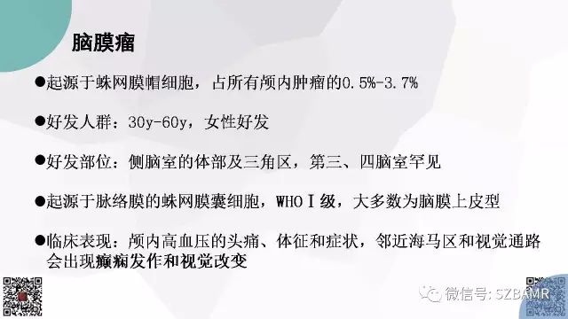 【PPT】脑室内肿瘤的影像诊断